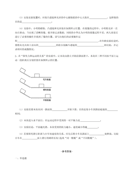 第二次月考滚动检测卷-重庆市实验中学物理八年级下册期末考试同步练习试题（含详细解析）.docx