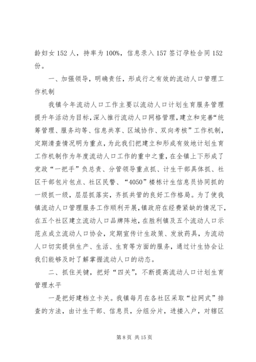 流动人口计划生育工作总结 (3).docx