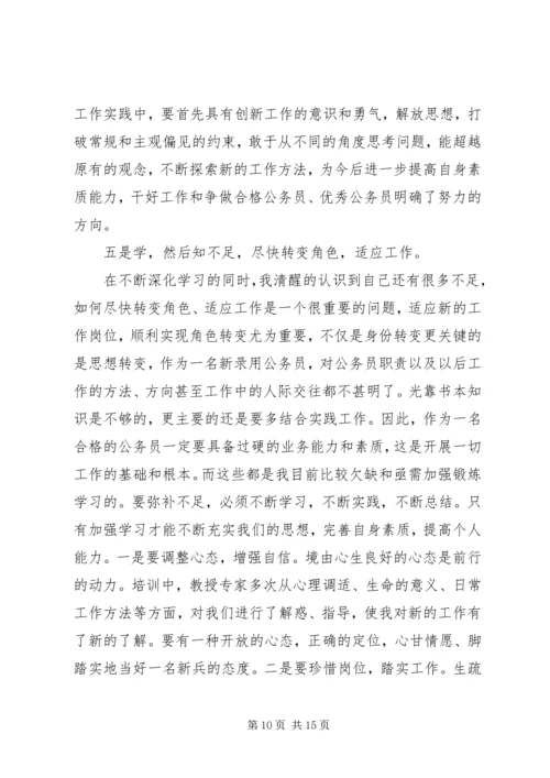 培训学心得体会范文.docx