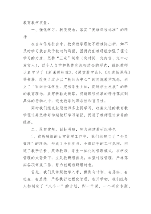初中英语教研组工作总结_5.docx