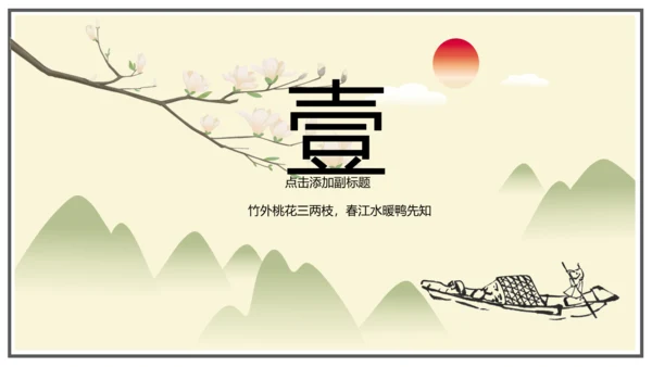 中国风古风水墨画通用模板