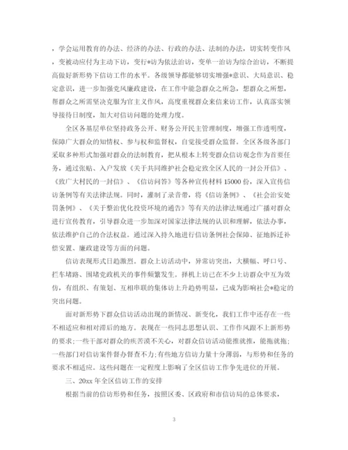 精编之信访工作总结范文及下半年工作计划.docx