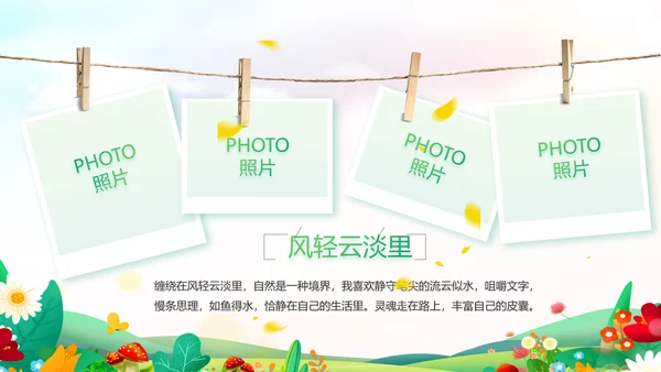 唯美小清新春暖花开春季旅游相册PPT