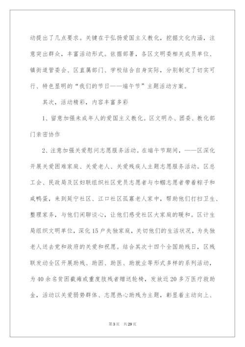 2022社区端午节活动总结_1.docx