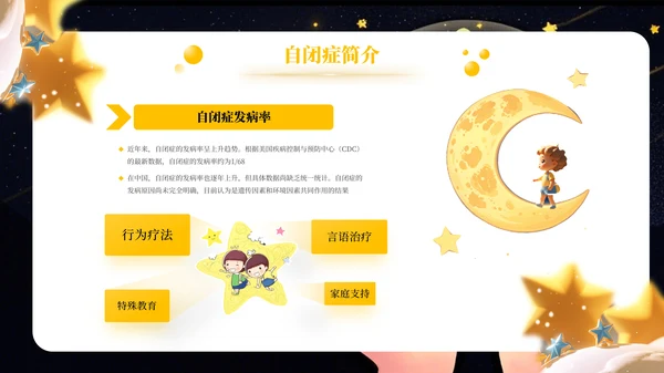 4.2日世界自闭症日PPT模板