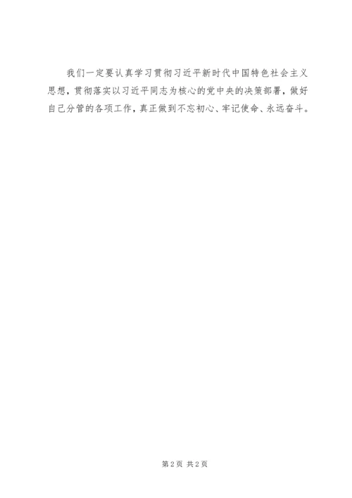 学习八个融入心得体会 (3).docx