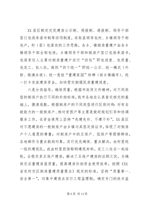 救灾救济处上半年工作总结和下半年重点工作安排 (2).docx