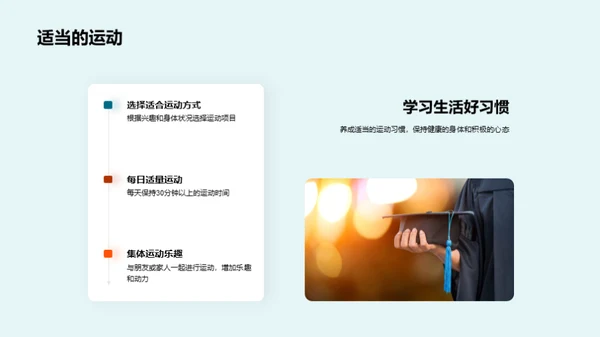 健康生活与学习力