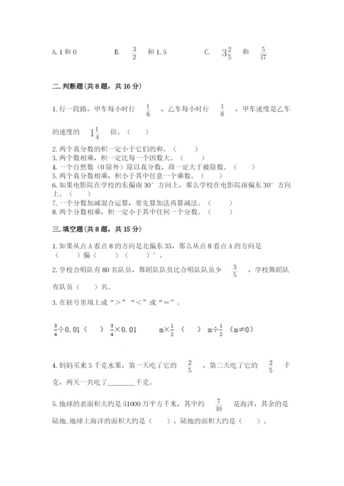 人教版六年级上册数学期中测试卷附答案【实用】.docx
