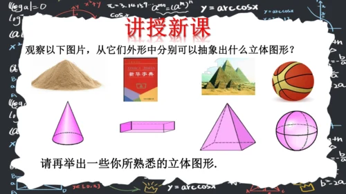 6.1.2点线面体  课件（共31张PPT）
