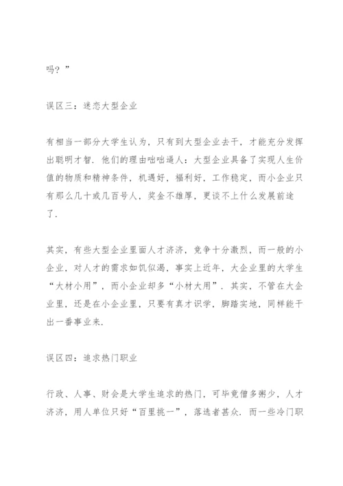 大学生就业指导论文.docx