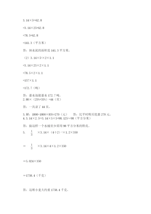 小学数学六年级下册竞赛试题及完整答案【夺冠系列】.docx