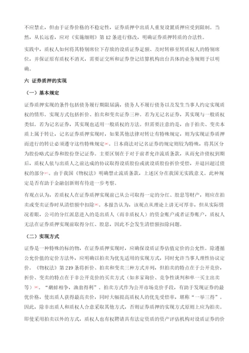 证券质押的制度困境与解决路径.docx