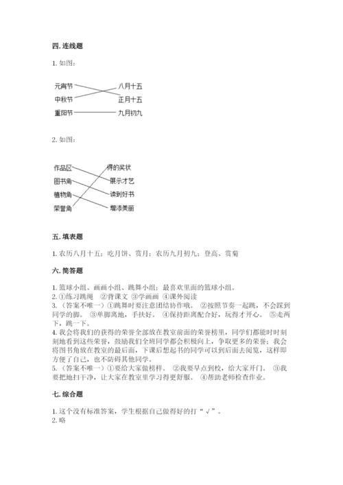 部编版小学二年级上册道德与法治期中测试卷精品【突破训练】.docx