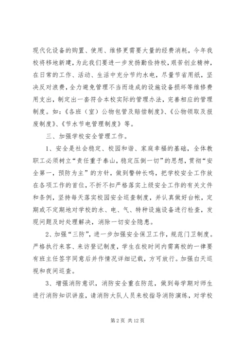 总务处工作计划 (14).docx