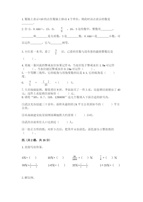 北师大版六年级数学下学期期末测试题【典优】.docx