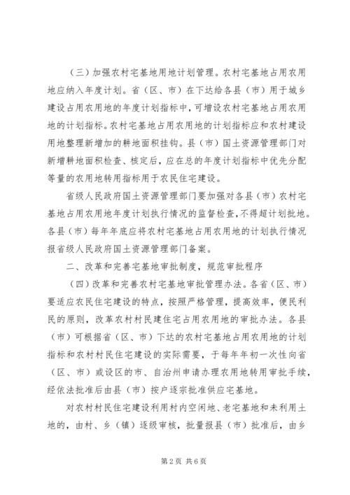 关于加强农村宅基地管理的意见.docx