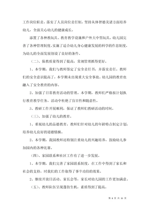 幼儿园保教工作总结 (2).docx