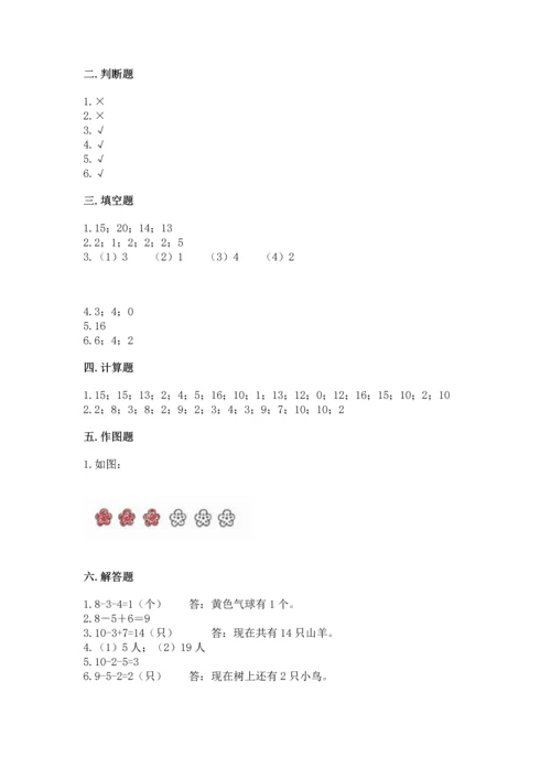 人教版一年级上册数学期末测试卷附答案（模拟题）.docx