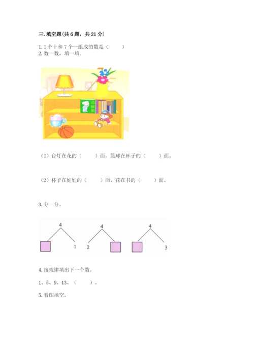 北师大版一年级上册数学期末测试卷精品【考点梳理】.docx