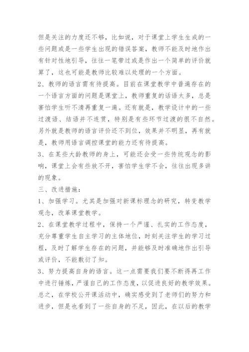 学校公开课活动总结.docx