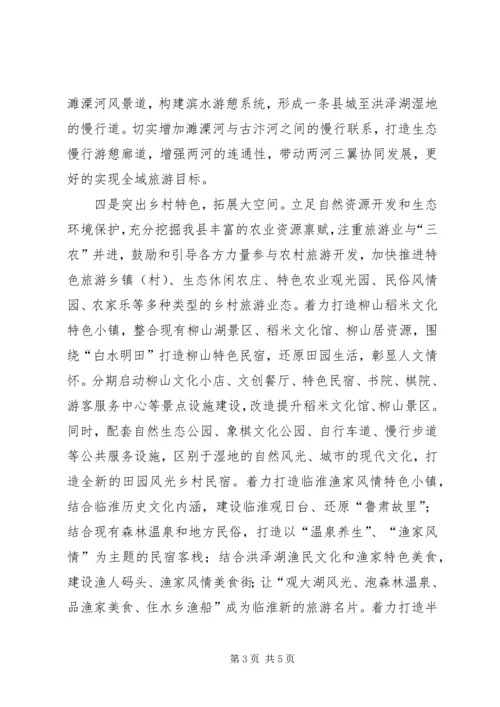 旅游局工作计划 (11).docx