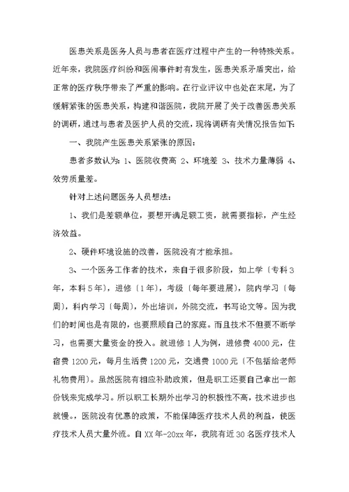 改善报告范文精选