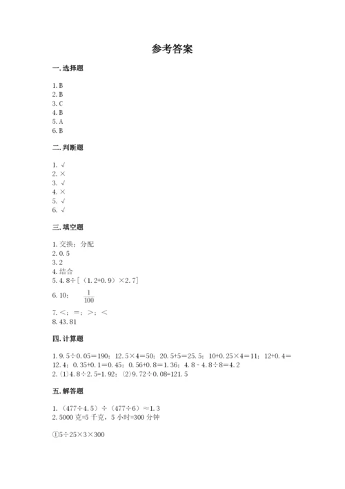 人教版数学五年级上册期中测试卷附解析答案.docx