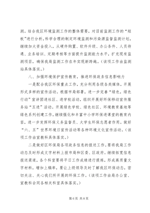 环境保护工作计划 (4).docx