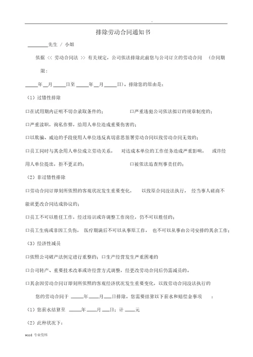 解除终止劳动合同标准协议书