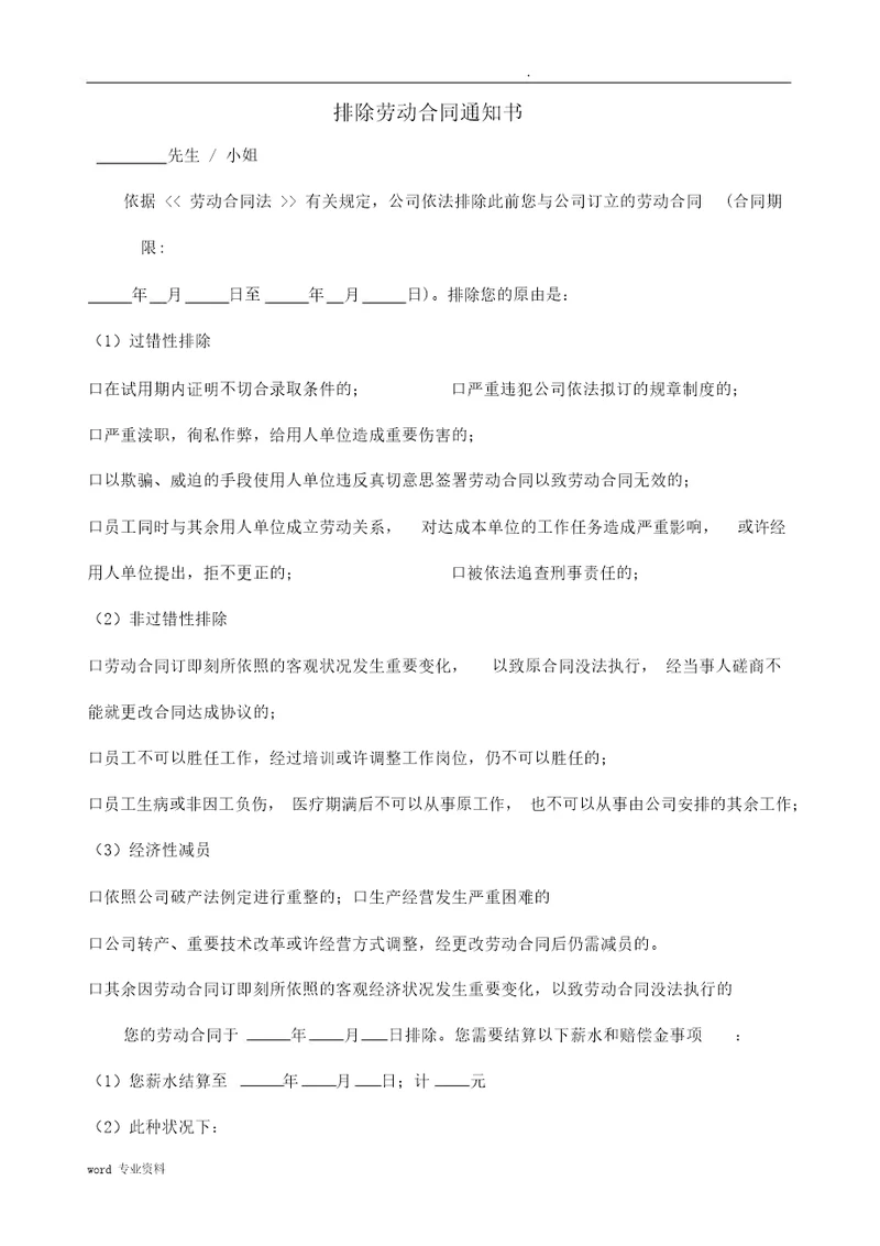 解除终止劳动合同标准协议书