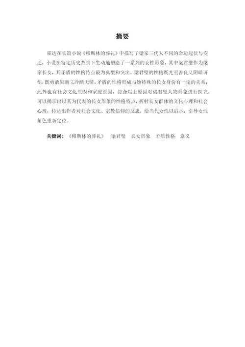 黄慧  毕业论文定稿.docx