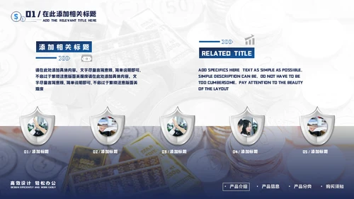理财保险营销投资财富通用PPT模板