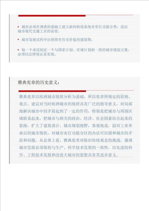 中外城建史复习资料