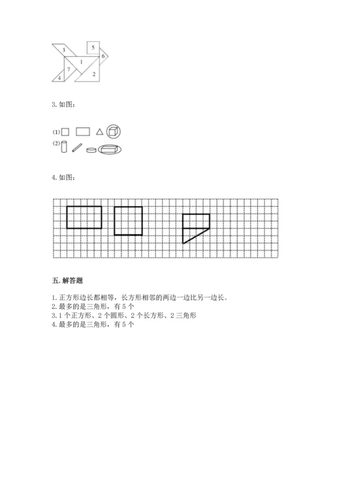 苏教版一年级下册数学第二单元 认识图形（二） 测试卷附完整答案（夺冠）.docx