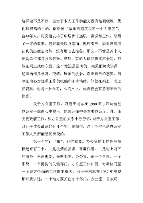 办公室主任述职报告