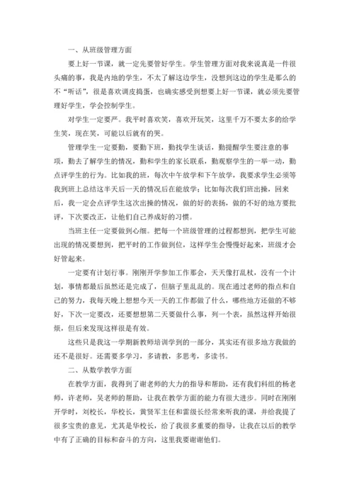 初中数学教学心得体会(集锦15篇).docx