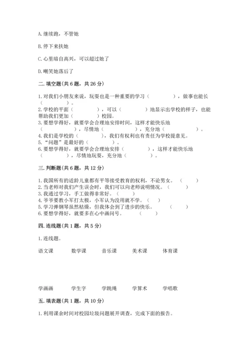 部编版三年级上册道德与法治期中测试卷带答案（模拟题）.docx