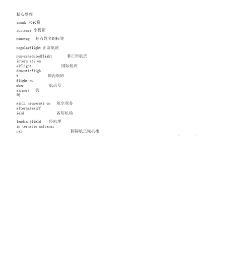 旅游词汇大全