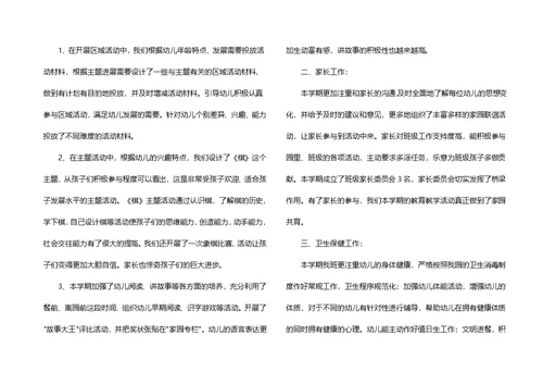 大班工作总结（一）