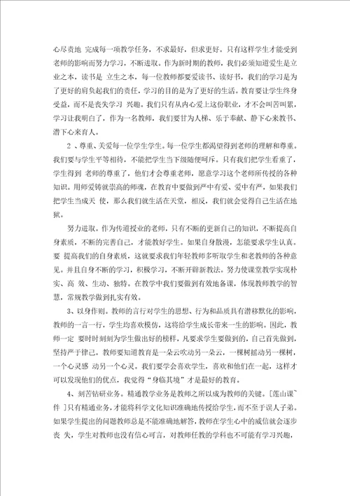 教师师德讲座800字心得体会5篇