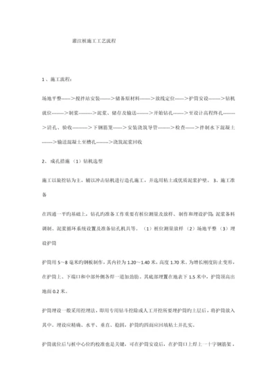 桩基施工工艺流程.docx