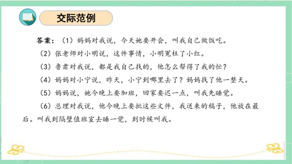 统编版四年级语文下册单元复习第一单元（复习课件）