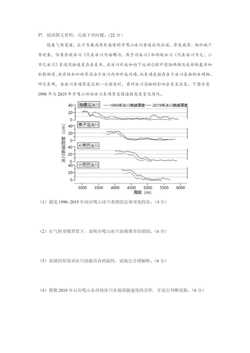 2022高考压轴卷——文综地理（全国甲卷） WORD版含解析.docx