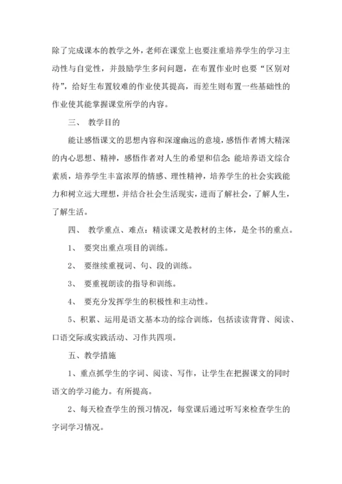 语文工作计划 (2).docx