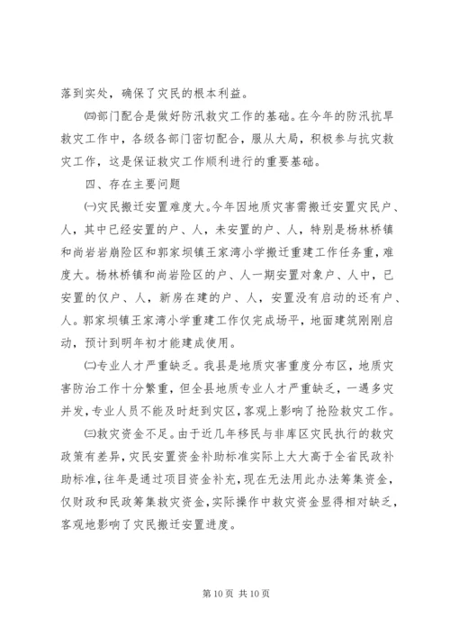 县防汛抗旱救灾情况汇报.docx