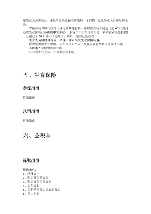 威海市五险一金办事指南.docx