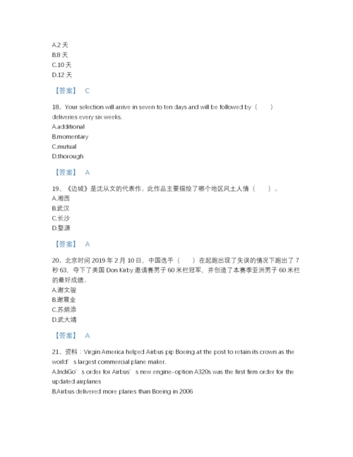 2022年中国银行招聘之银行招聘综合知识深度自测提分题库(附带答案).docx