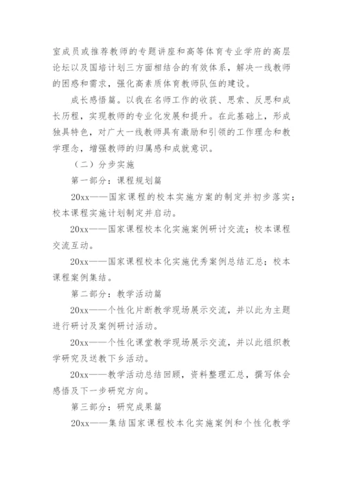 市级体育名师工作室工作计划.docx
