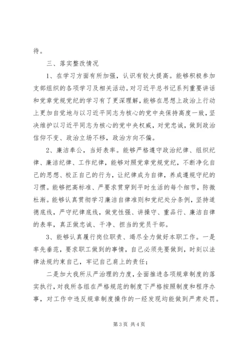 普通党员“不忘初心、牢记使命”主题教育组织生活会个人检视剖析材料 (2).docx